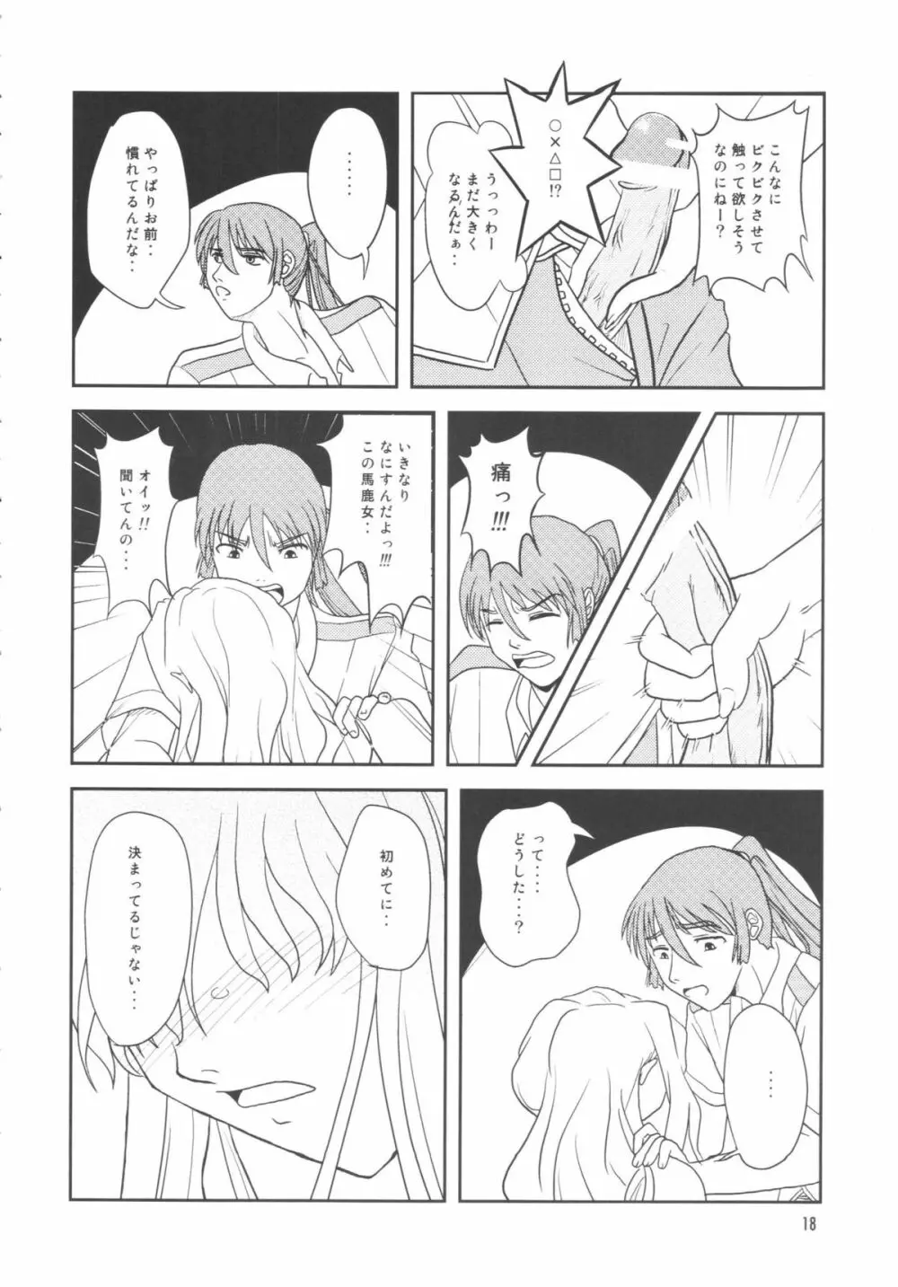 アイドル女対マクロス男 Page.15