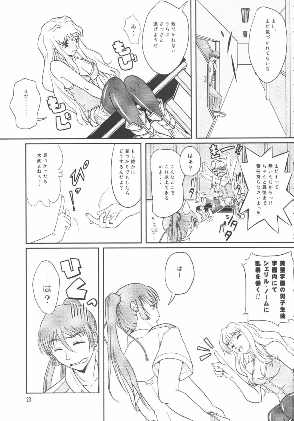 アイドル女対マクロス男 Page.20