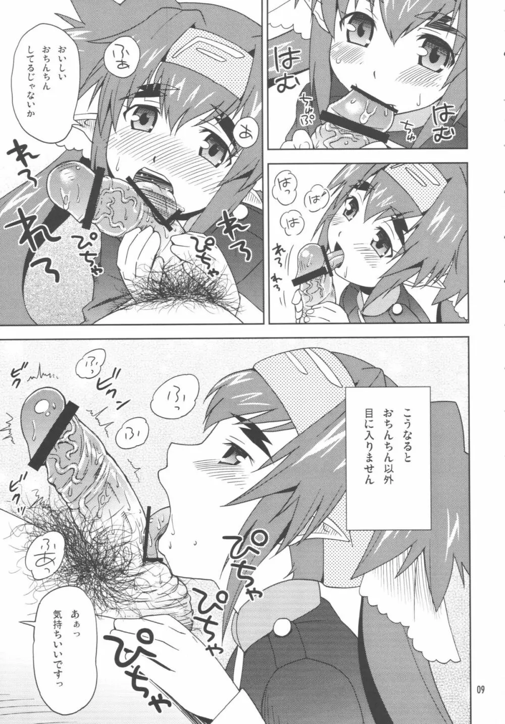 アイドル女対マクロス男 Page.6