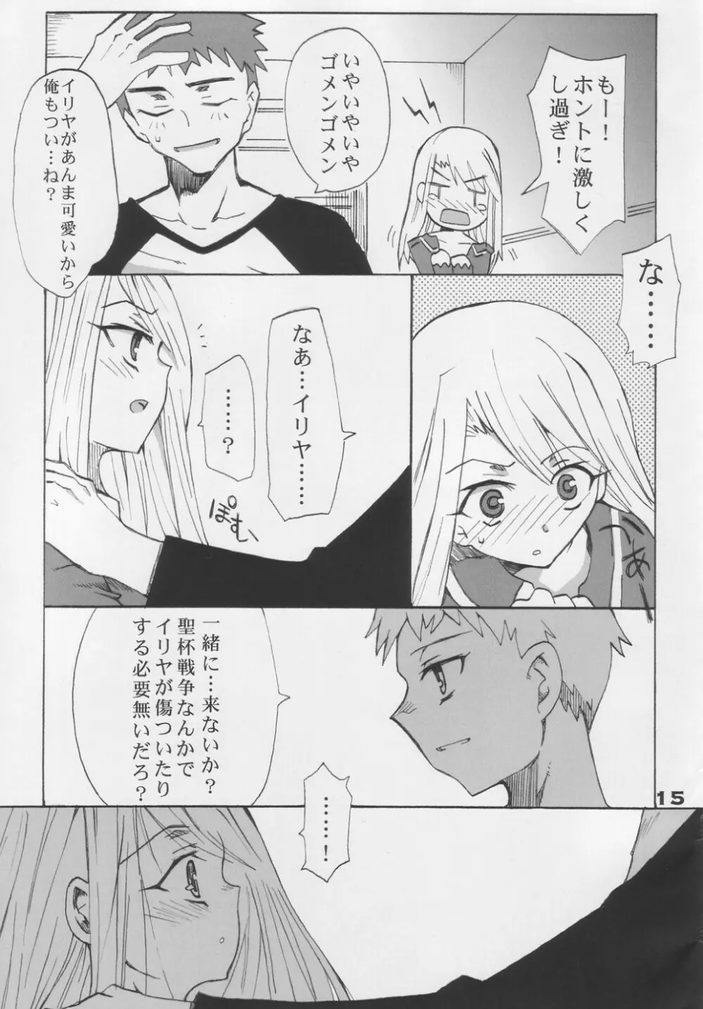 ビートユアフェイト Page.14