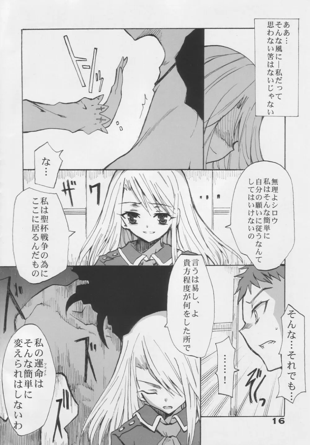 ビートユアフェイト Page.15