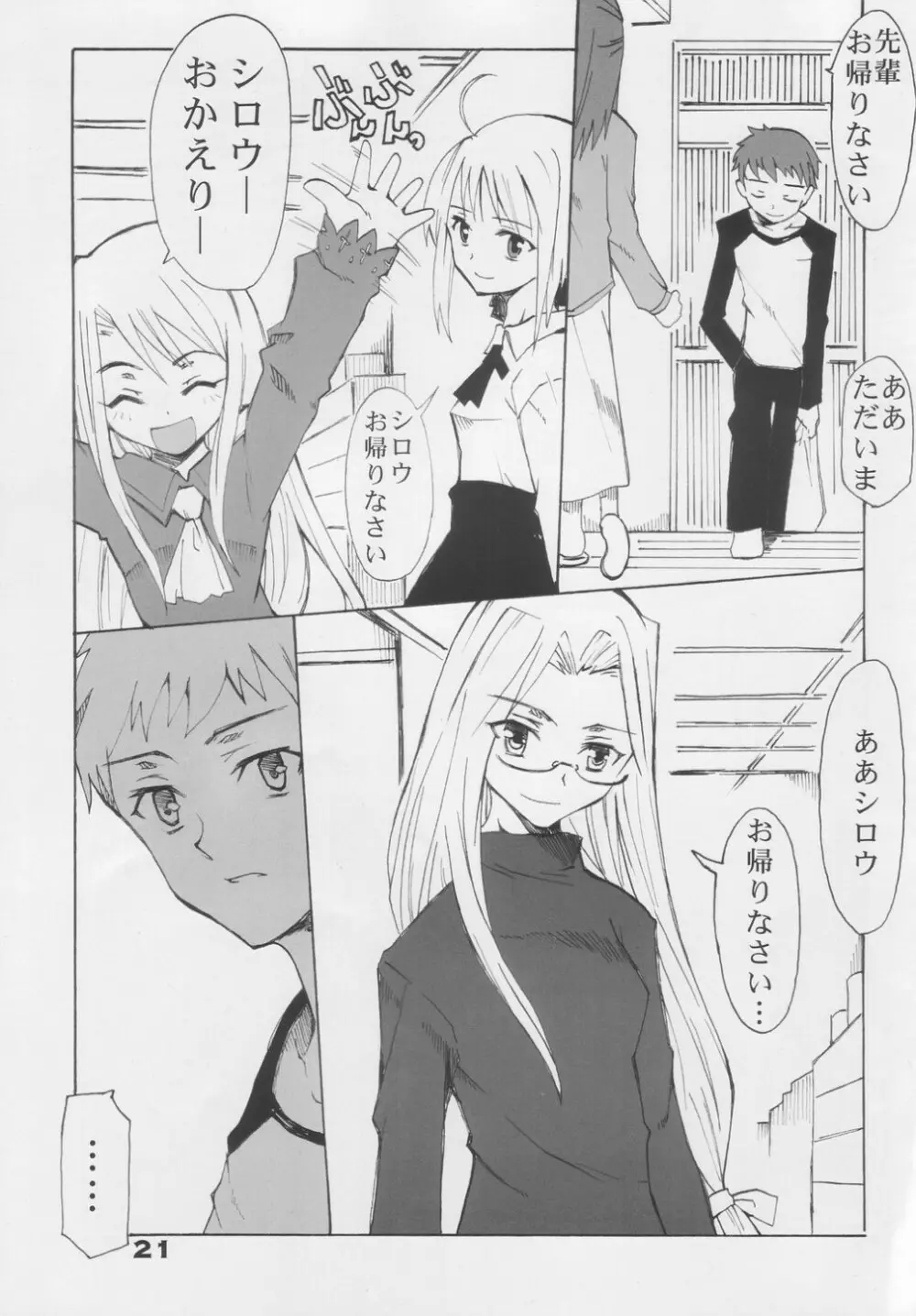 ビートユアフェイト Page.20