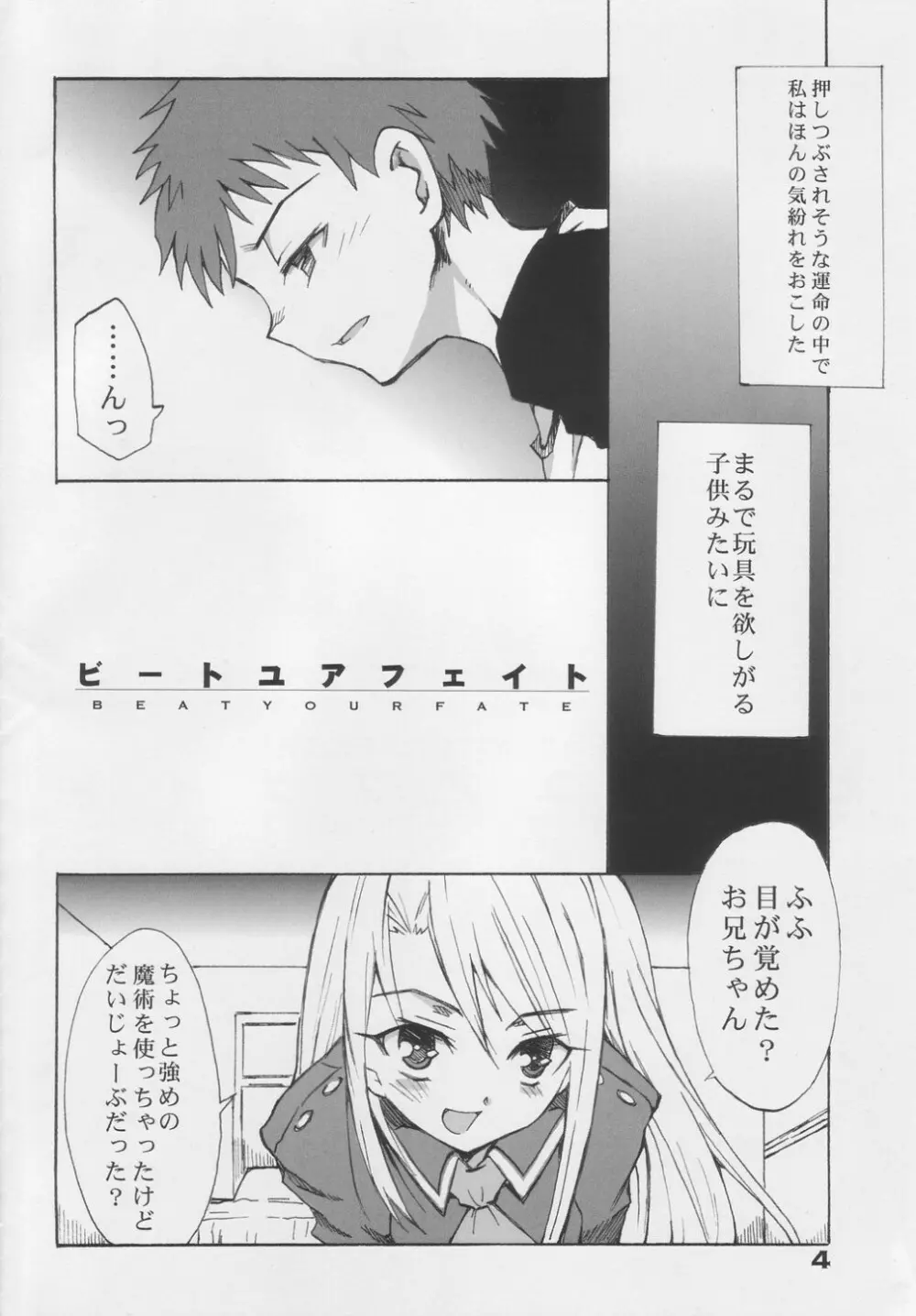 ビートユアフェイト Page.3