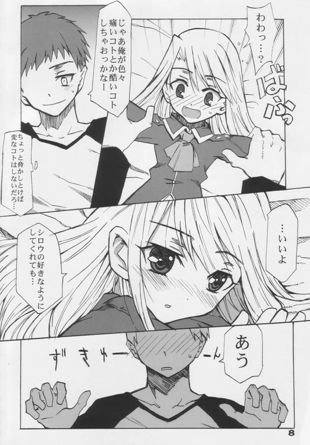 ビートユアフェイト Page.7