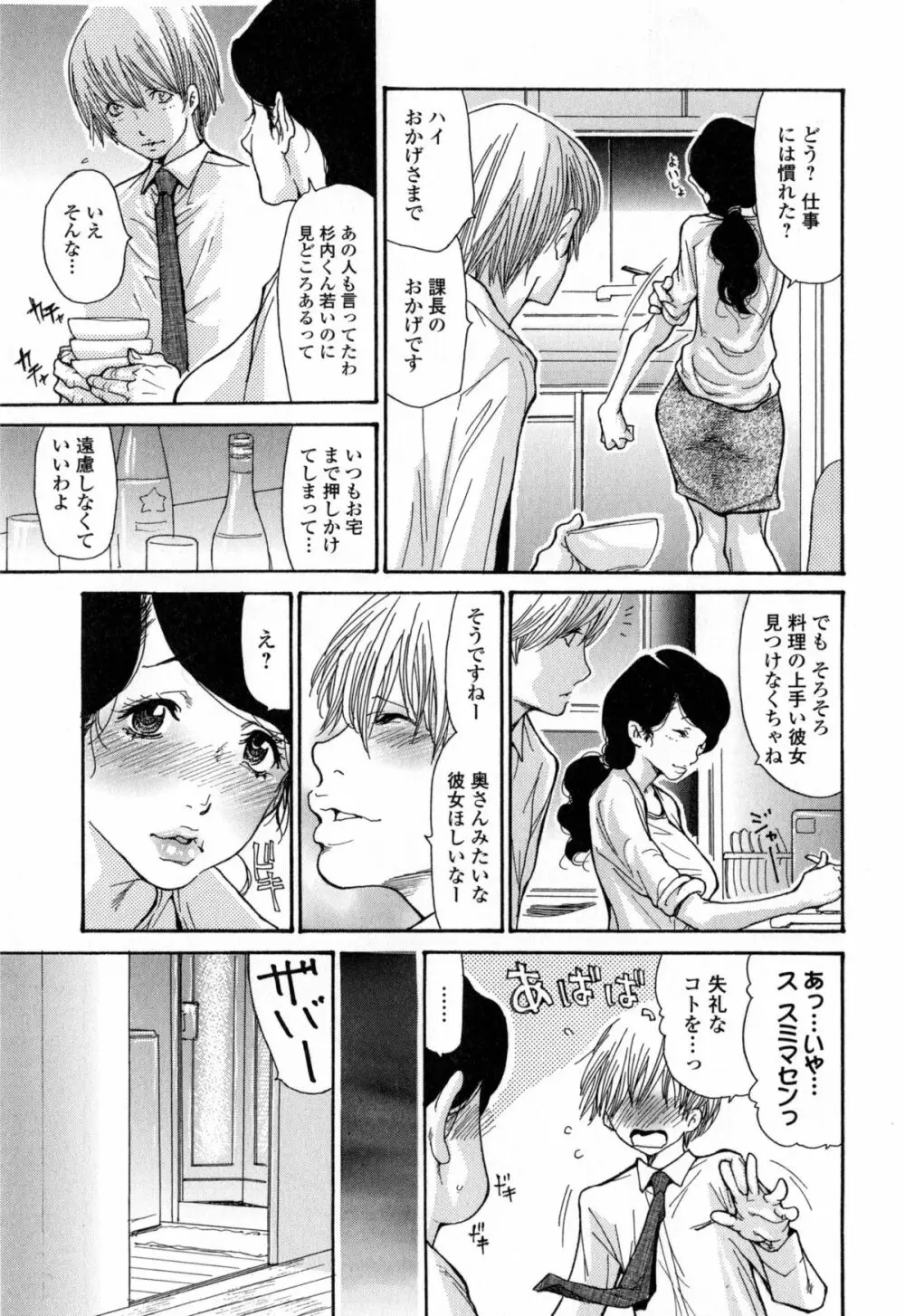 ヅマちち Page.104