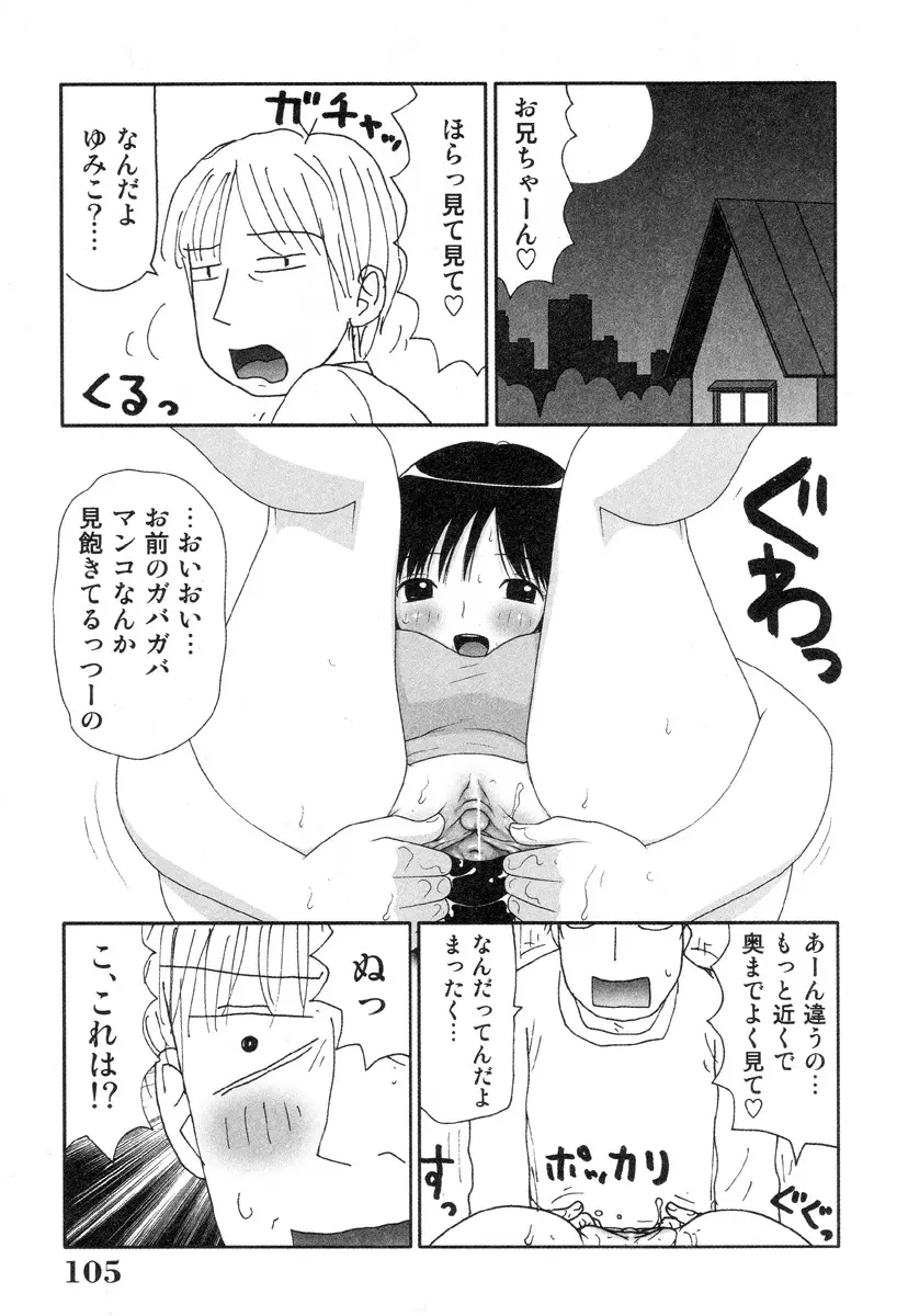 さわやかアブノーマル♥ Page.105