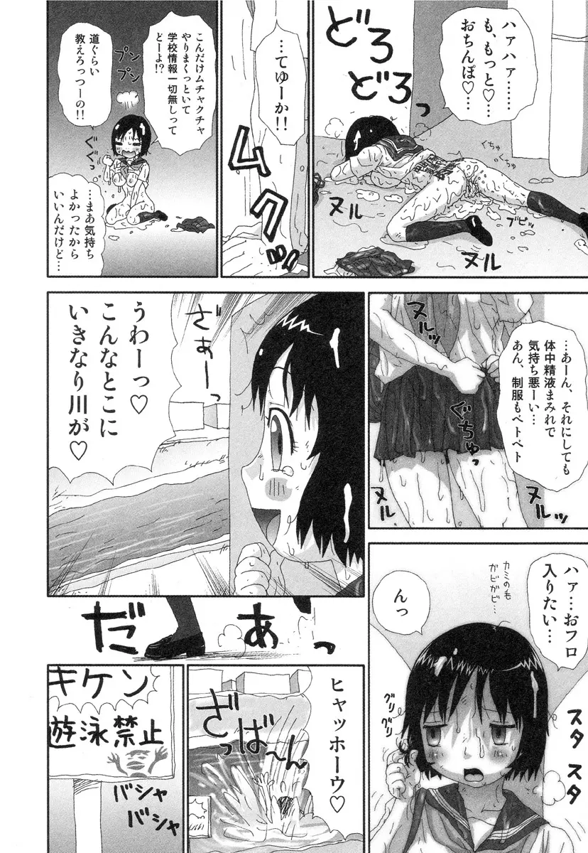 さわやかアブノーマル♥ Page.12