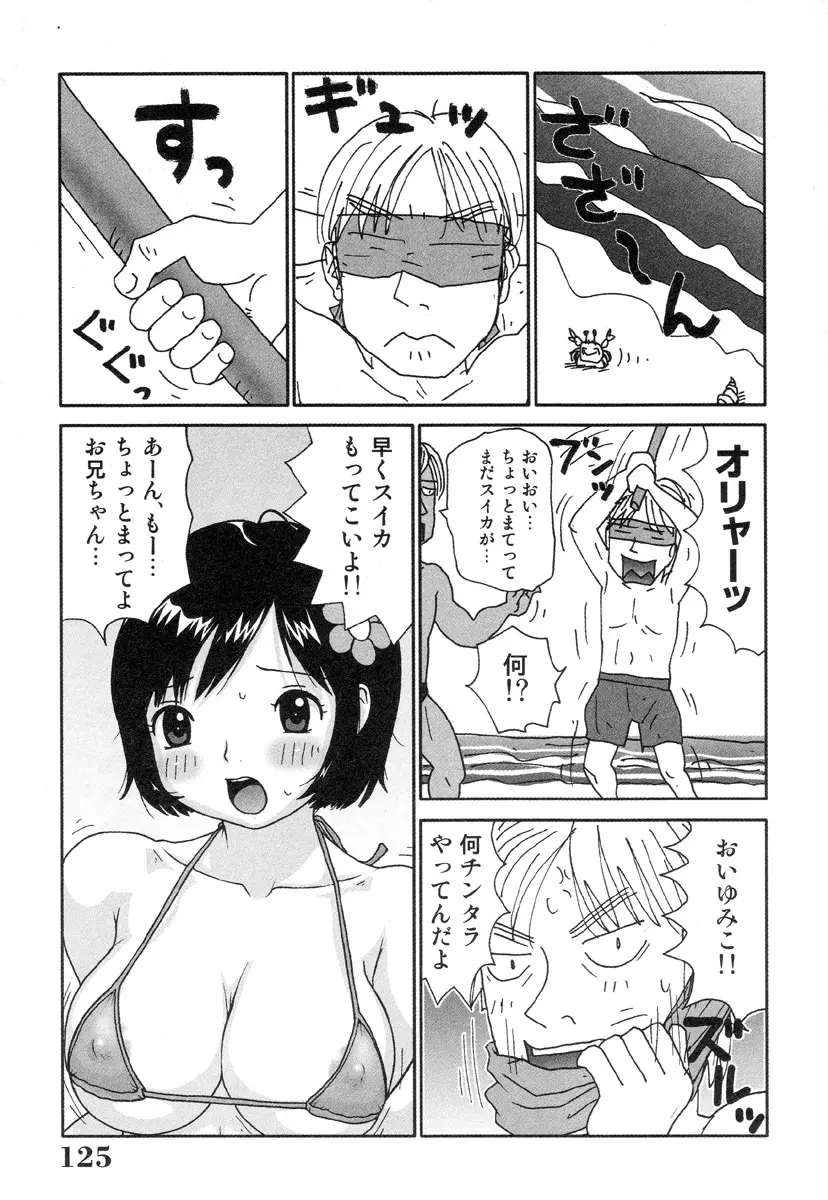 さわやかアブノーマル♥ Page.124