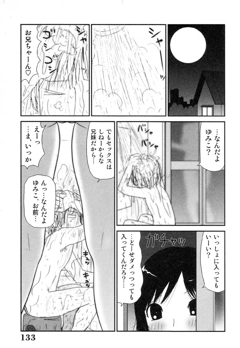 さわやかアブノーマル♥ Page.132