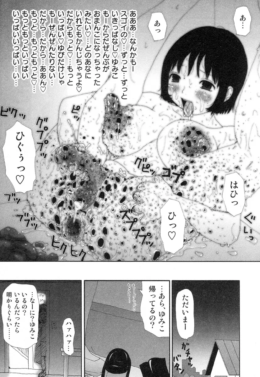 さわやかアブノーマル♥ Page.164