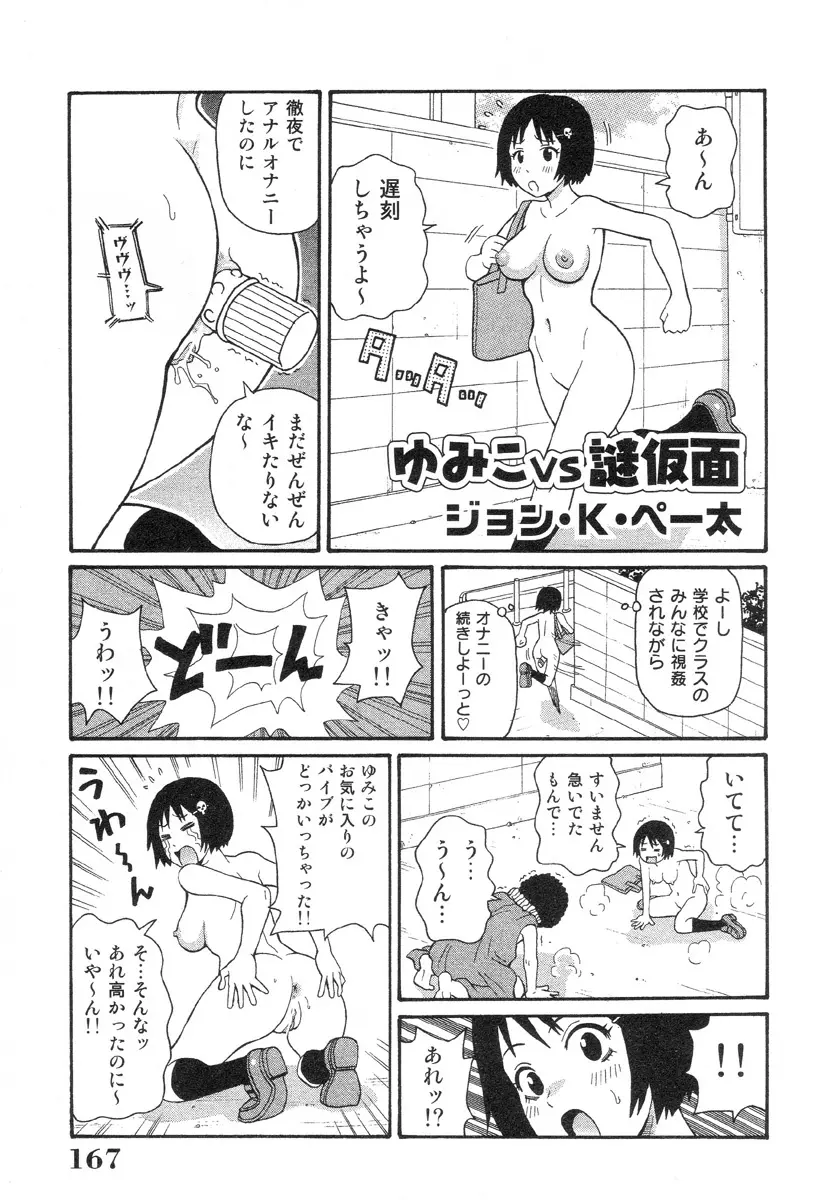 さわやかアブノーマル♥ Page.166