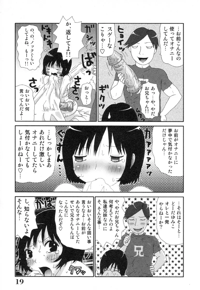 さわやかアブノーマル♥ Page.19