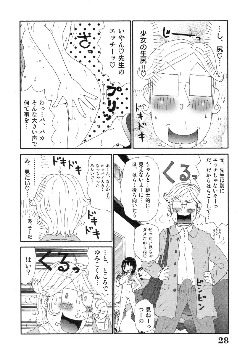 さわやかアブノーマル♥ Page.28