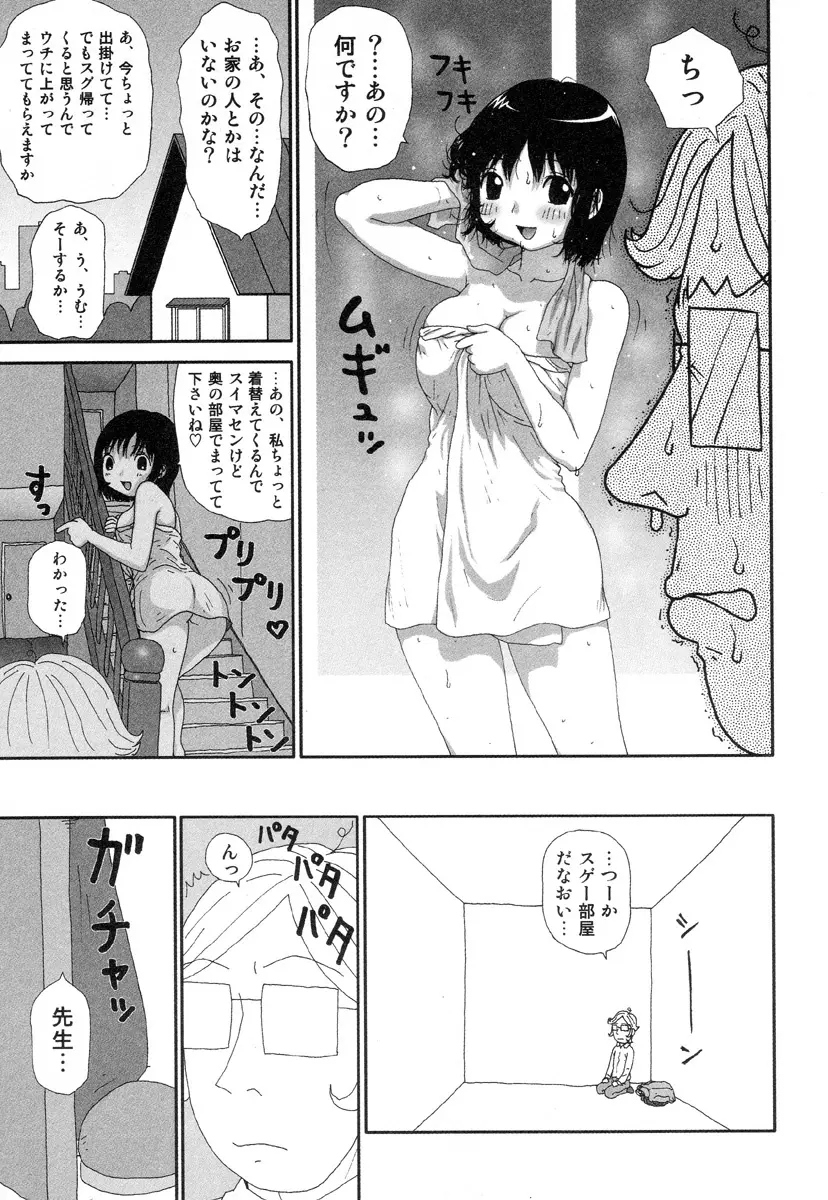 さわやかアブノーマル♥ Page.29