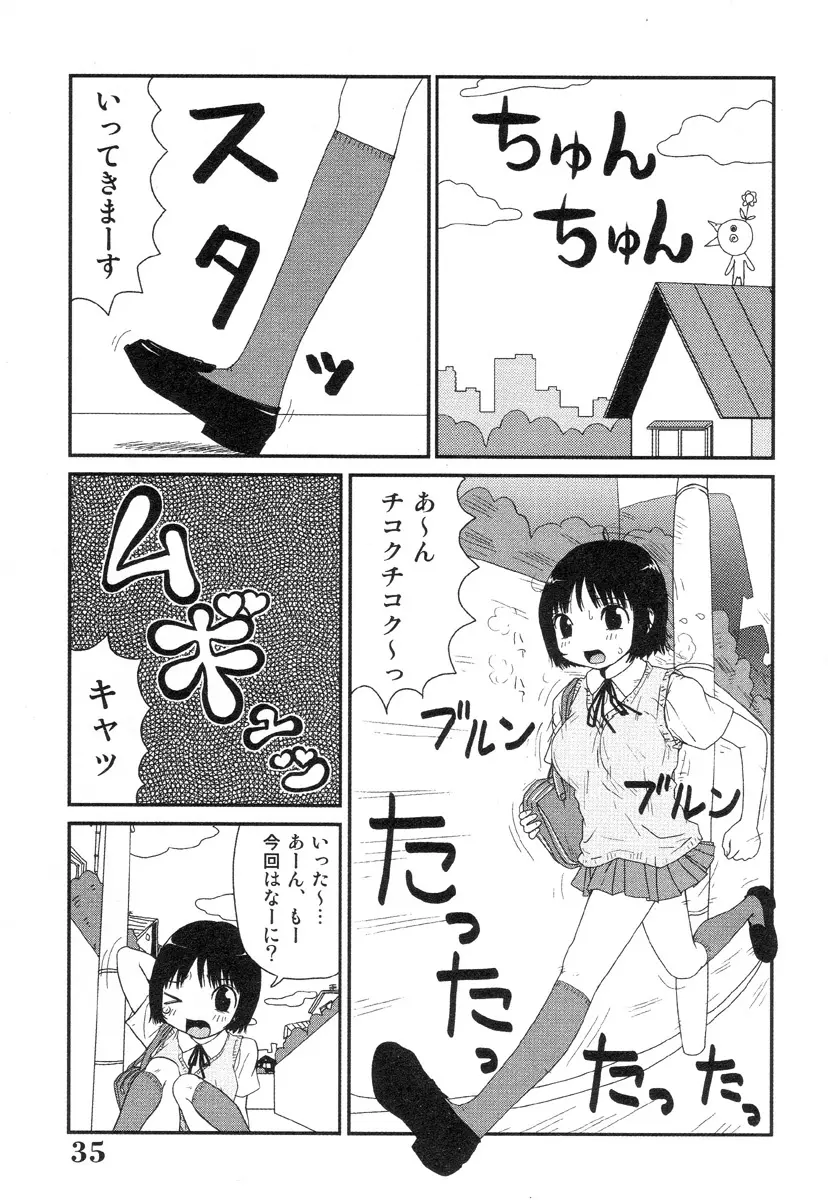 さわやかアブノーマル♥ Page.35