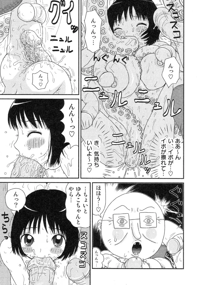 さわやかアブノーマル♥ Page.41