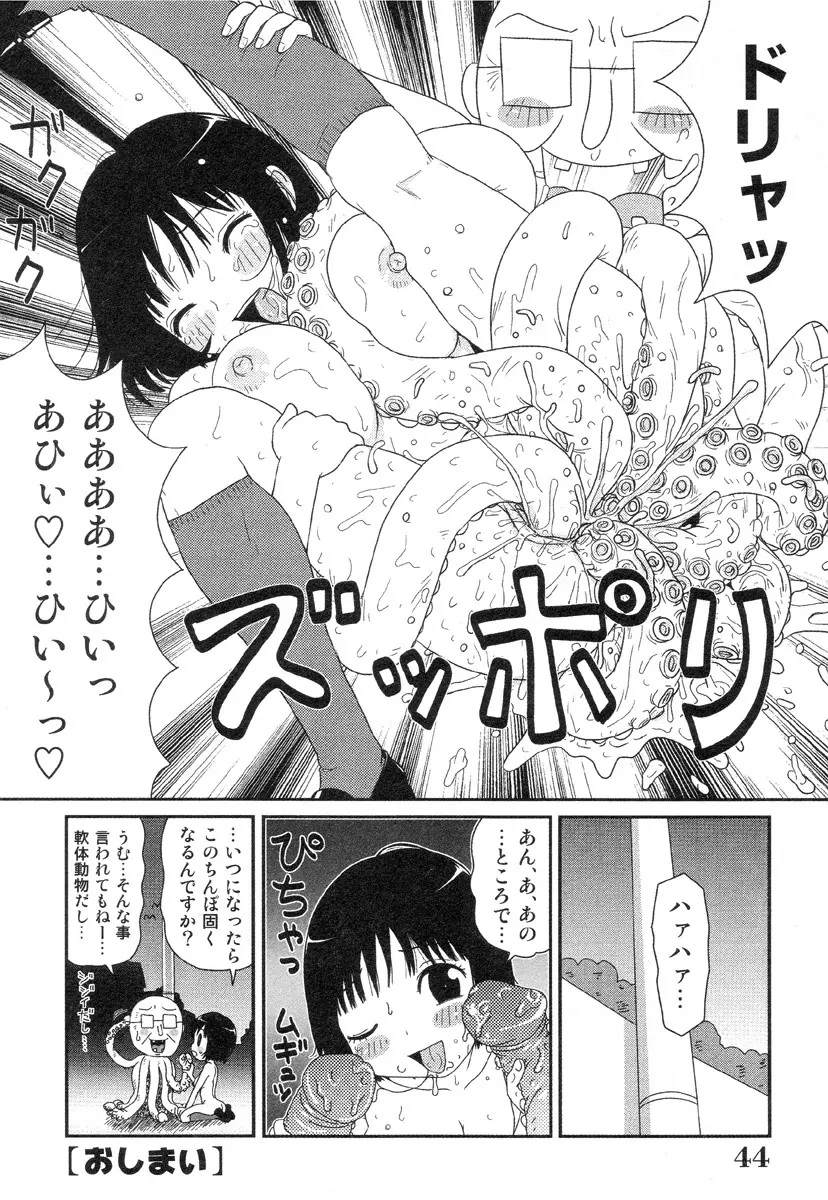 さわやかアブノーマル♥ Page.44