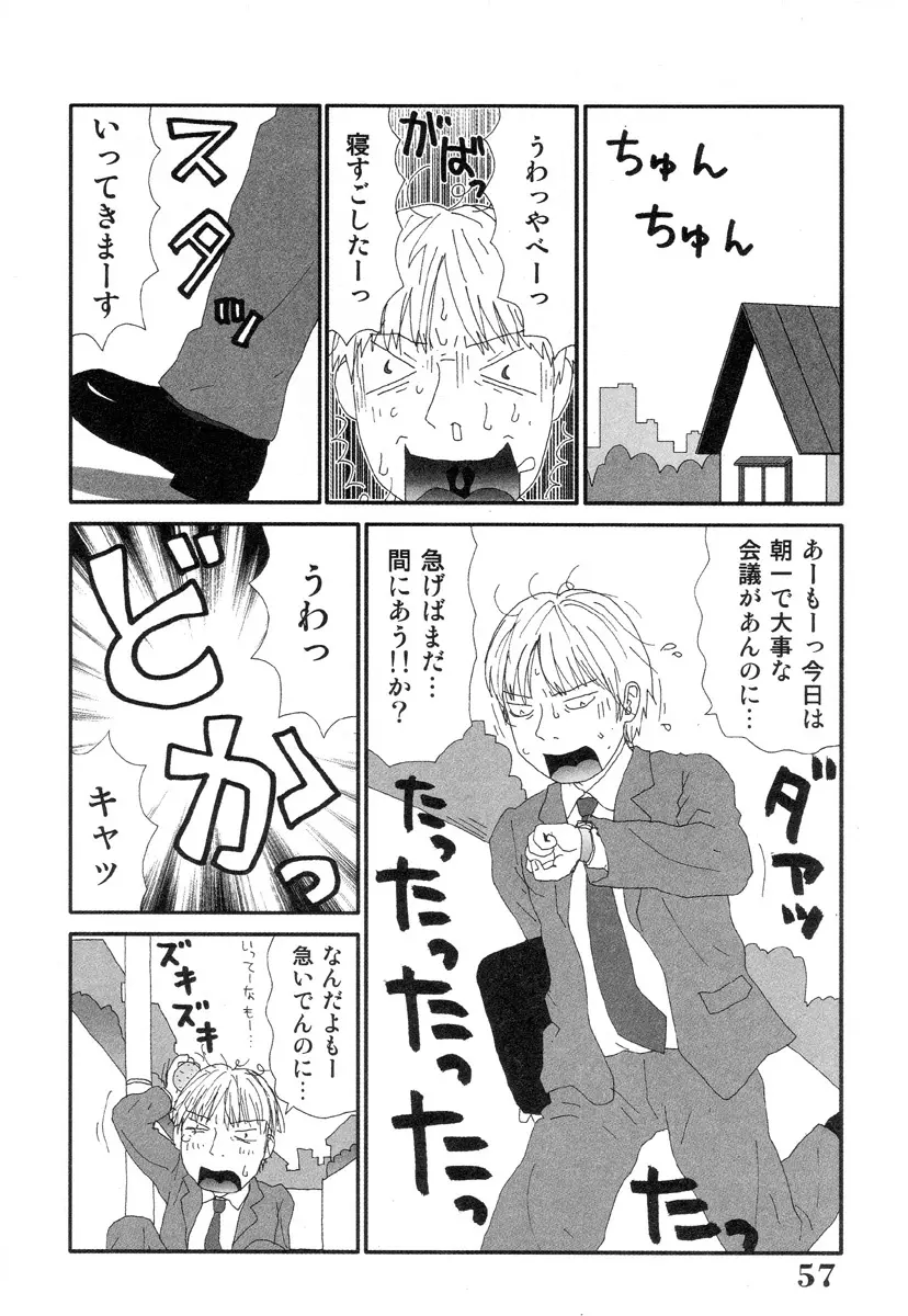 さわやかアブノーマル♥ Page.57