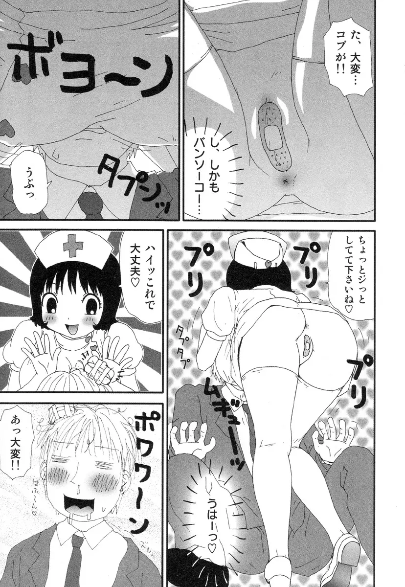 さわやかアブノーマル♥ Page.59