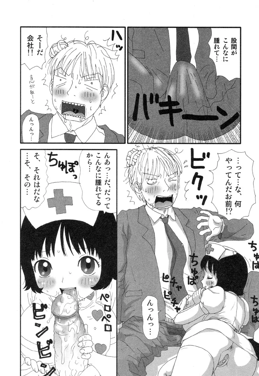 さわやかアブノーマル♥ Page.60