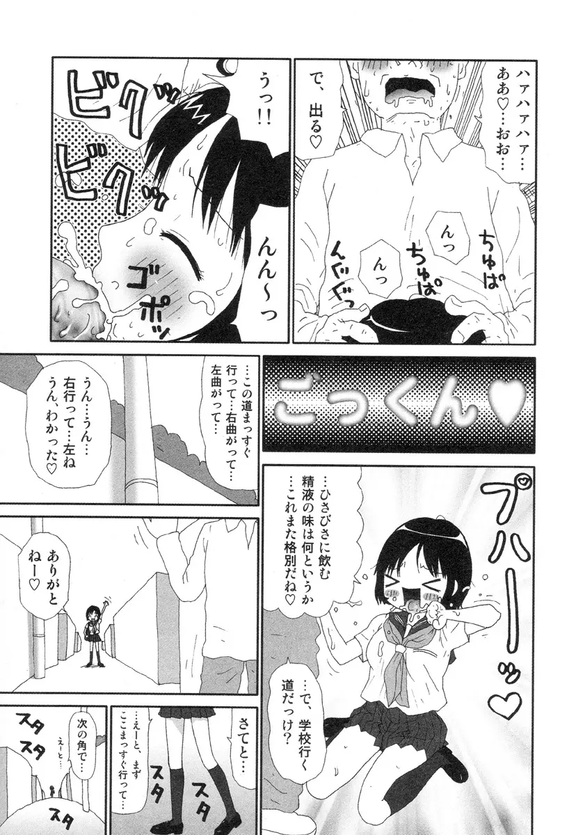 さわやかアブノーマル♥ Page.7