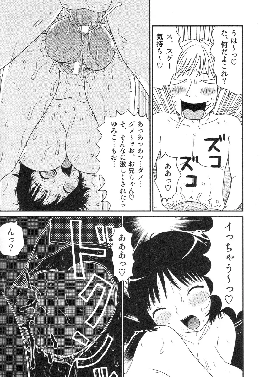 さわやかアブノーマル♥ Page.79