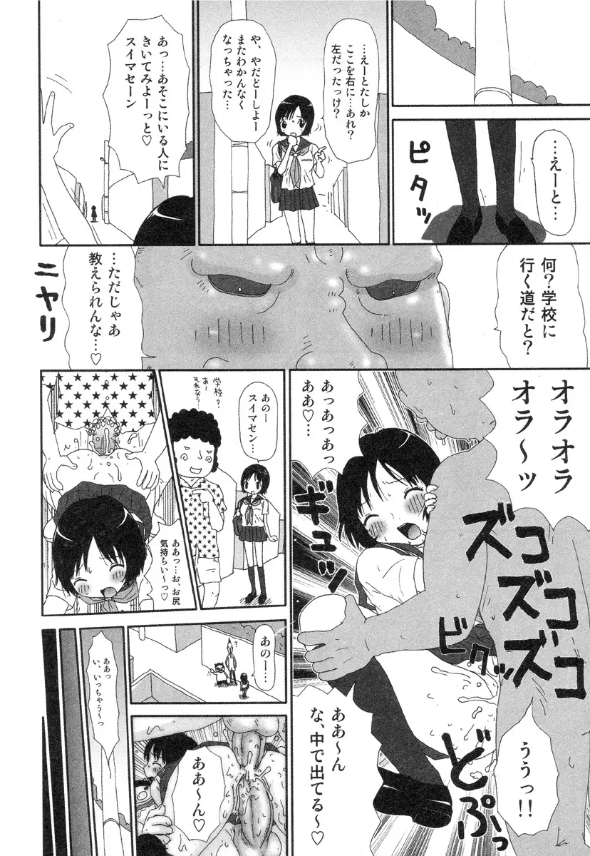 さわやかアブノーマル♥ Page.8