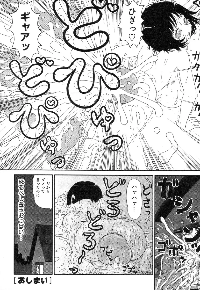 さわやかアブノーマル♥ Page.80