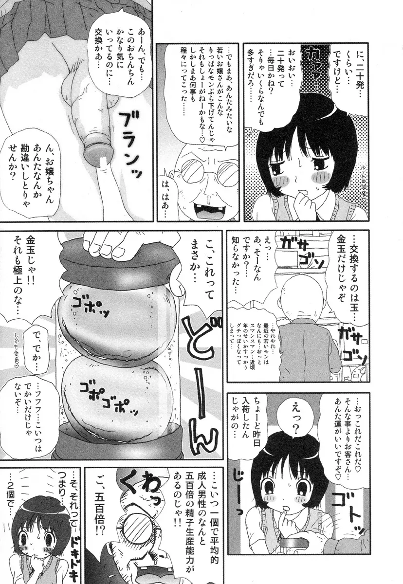 さわやかアブノーマル♥ Page.91