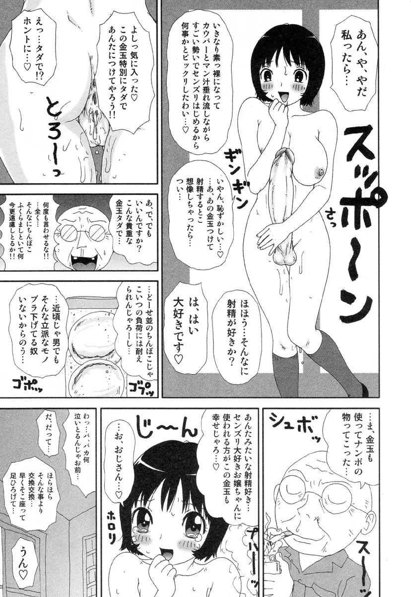 さわやかアブノーマル♥ Page.93