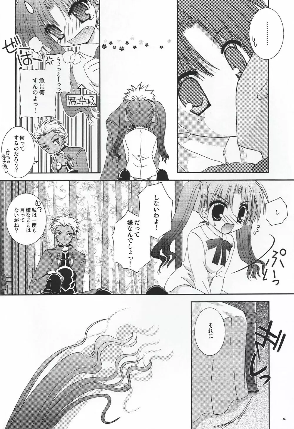 マスターはちゃいるど☆ Page.13