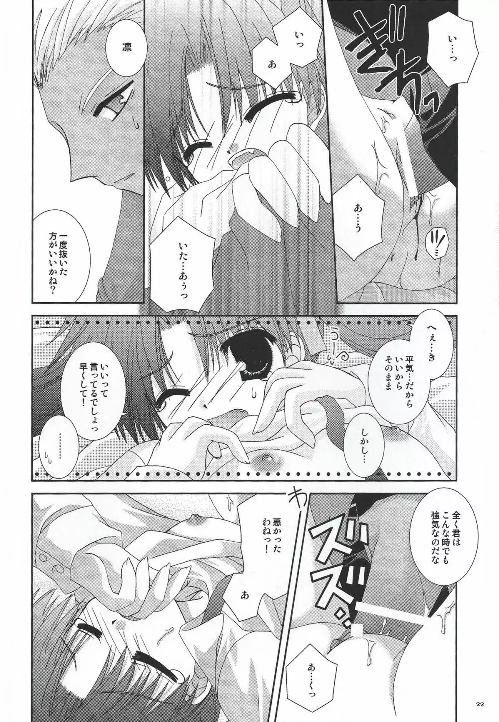 マスターはちゃいるど☆ Page.21