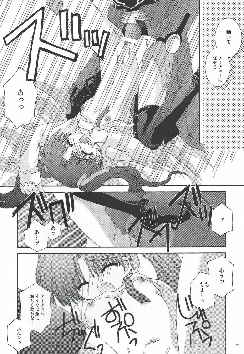 マスターはちゃいるど☆ Page.23