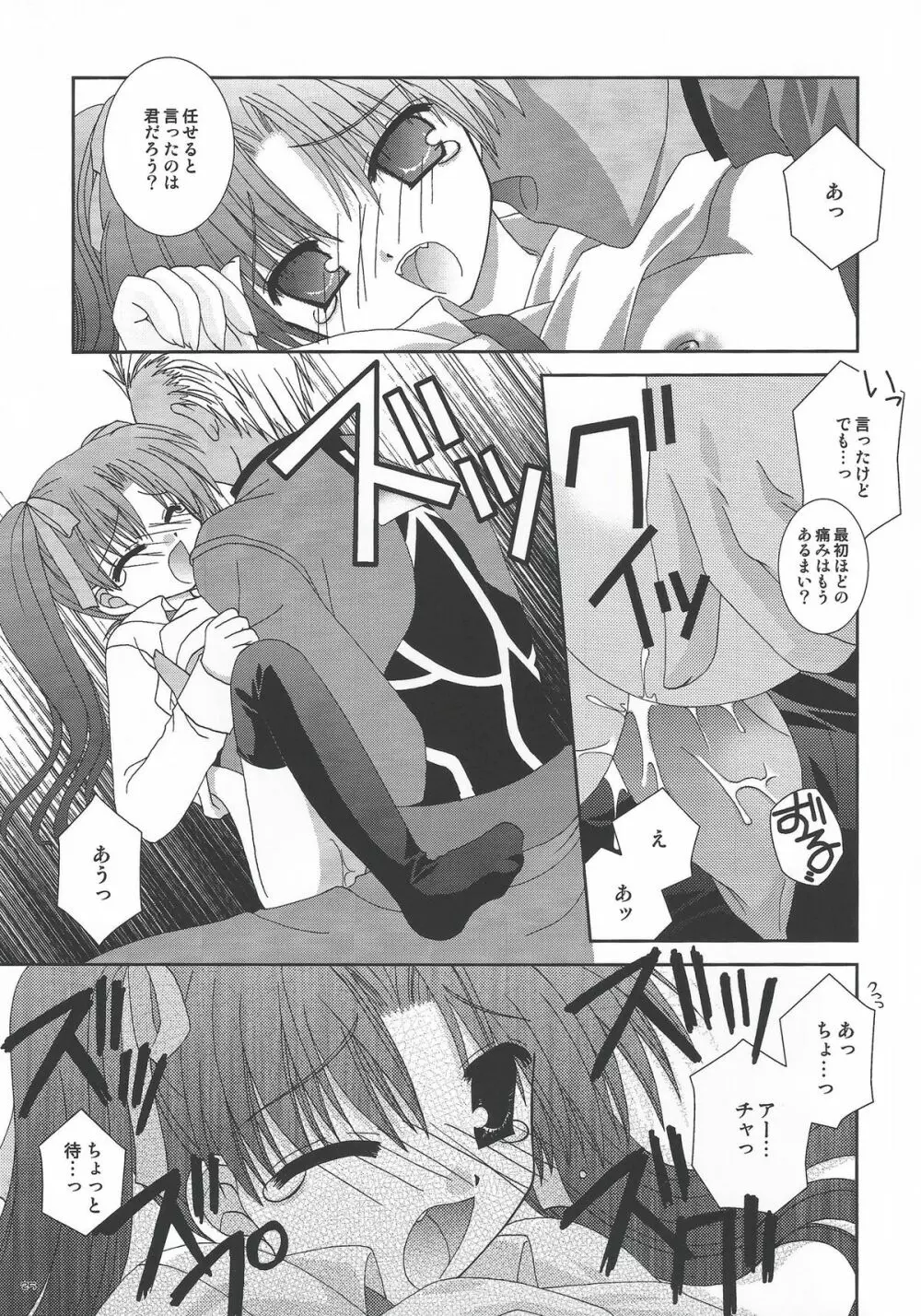 マスターはちゃいるど☆ Page.24