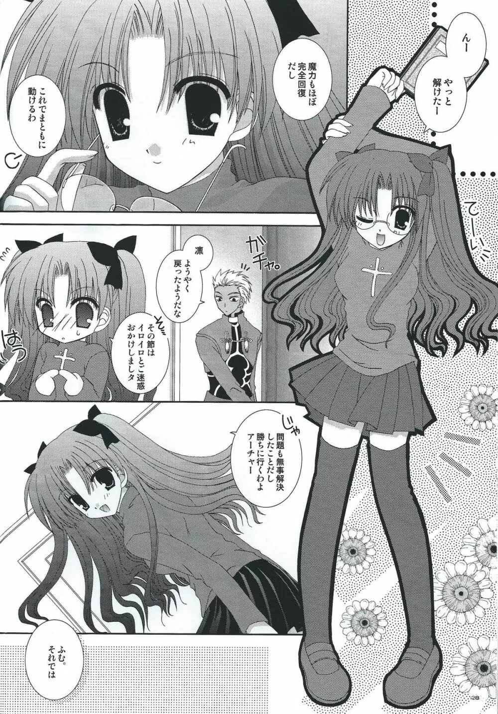 マスターはちゃいるど☆ Page.27