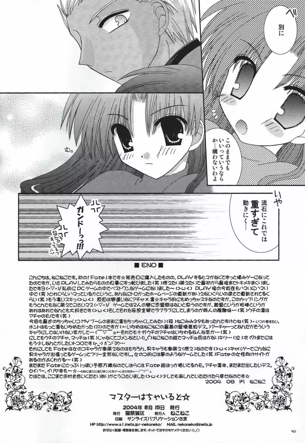 マスターはちゃいるど☆ Page.29