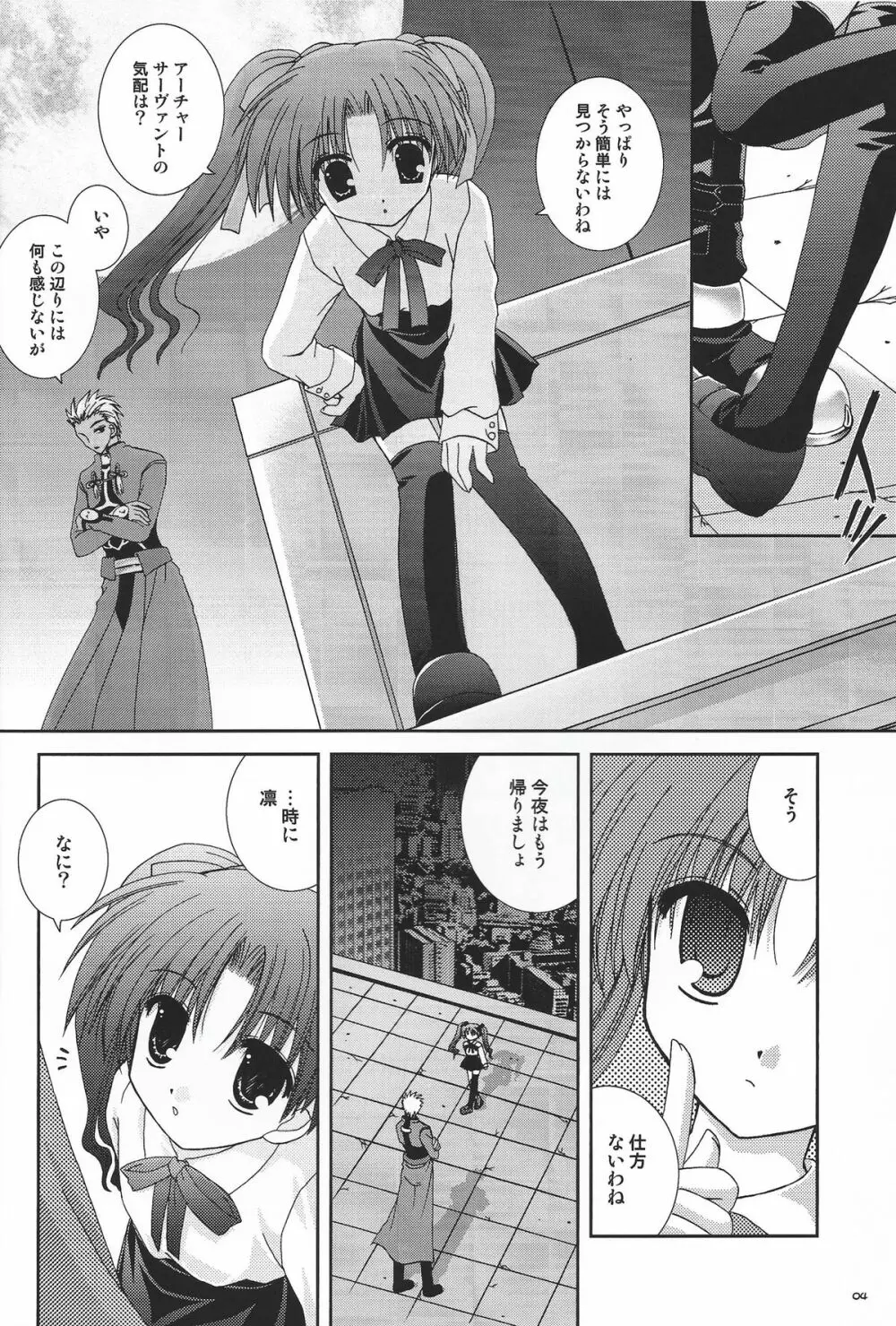 マスターはちゃいるど☆ Page.3