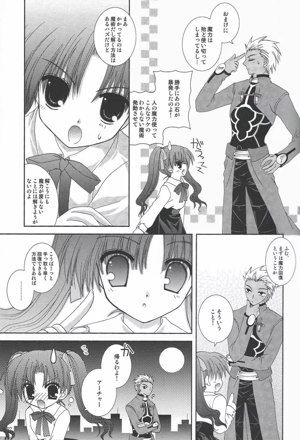 マスターはちゃいるど☆ Page.6