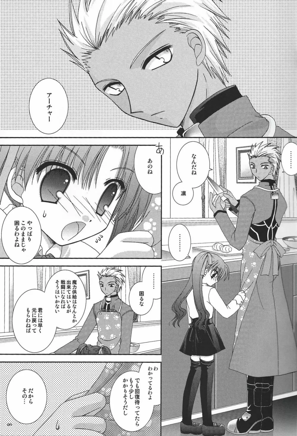 マスターはちゃいるど☆ Page.8