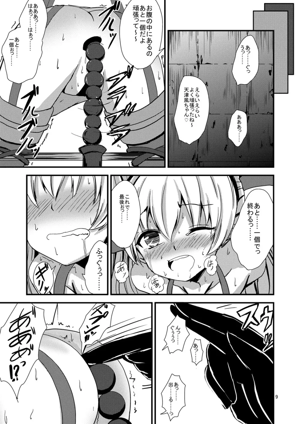 空母ヲ級ちゃんの天津風百合奴隷調教~ア〇ル調教編~ Page.10