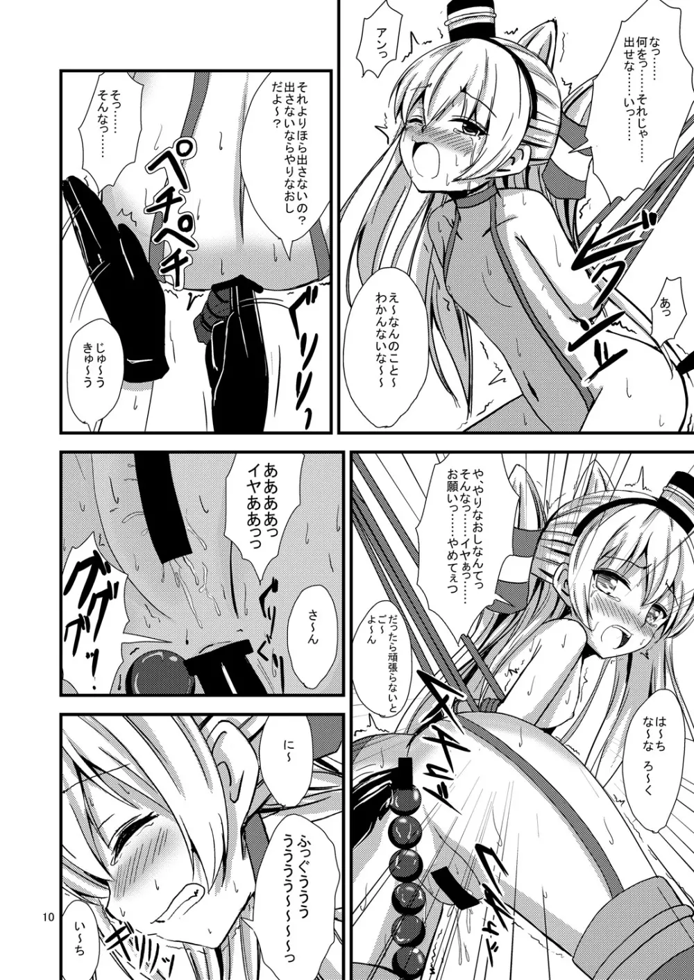 空母ヲ級ちゃんの天津風百合奴隷調教~ア〇ル調教編~ Page.11