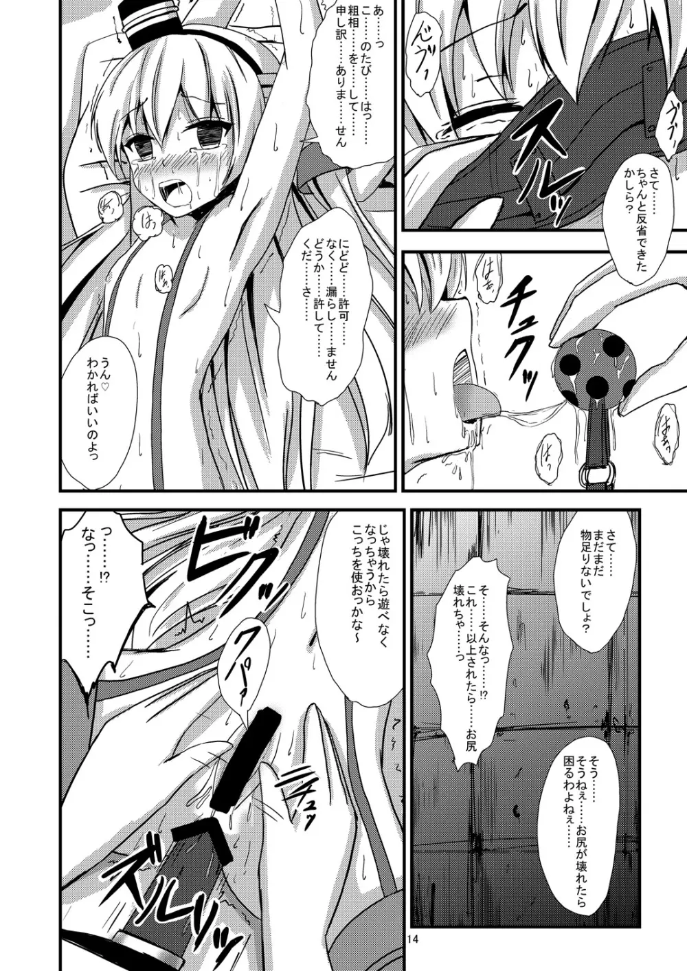 空母ヲ級ちゃんの天津風百合奴隷調教~ア〇ル調教編~ Page.15