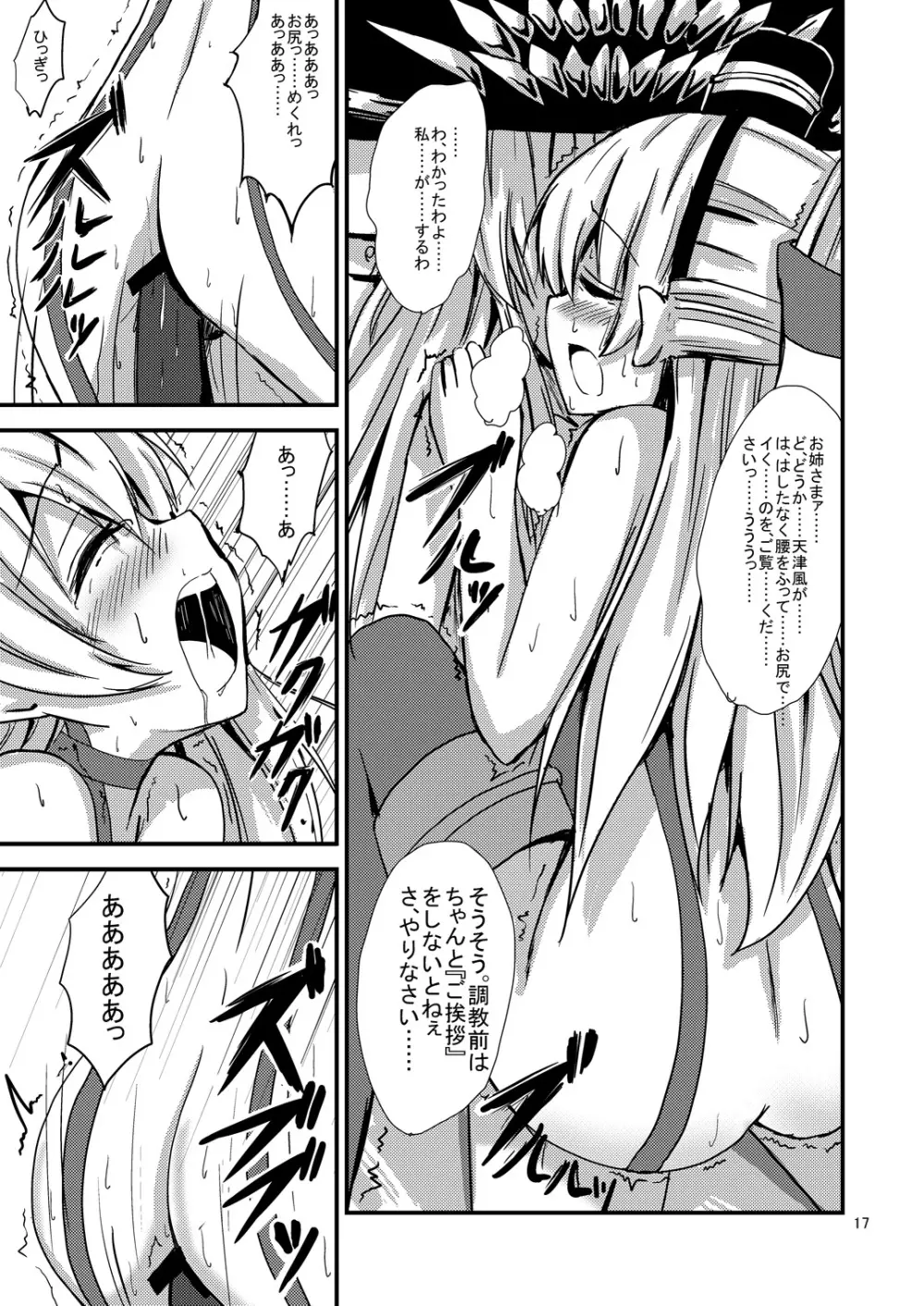 空母ヲ級ちゃんの天津風百合奴隷調教~ア〇ル調教編~ Page.18
