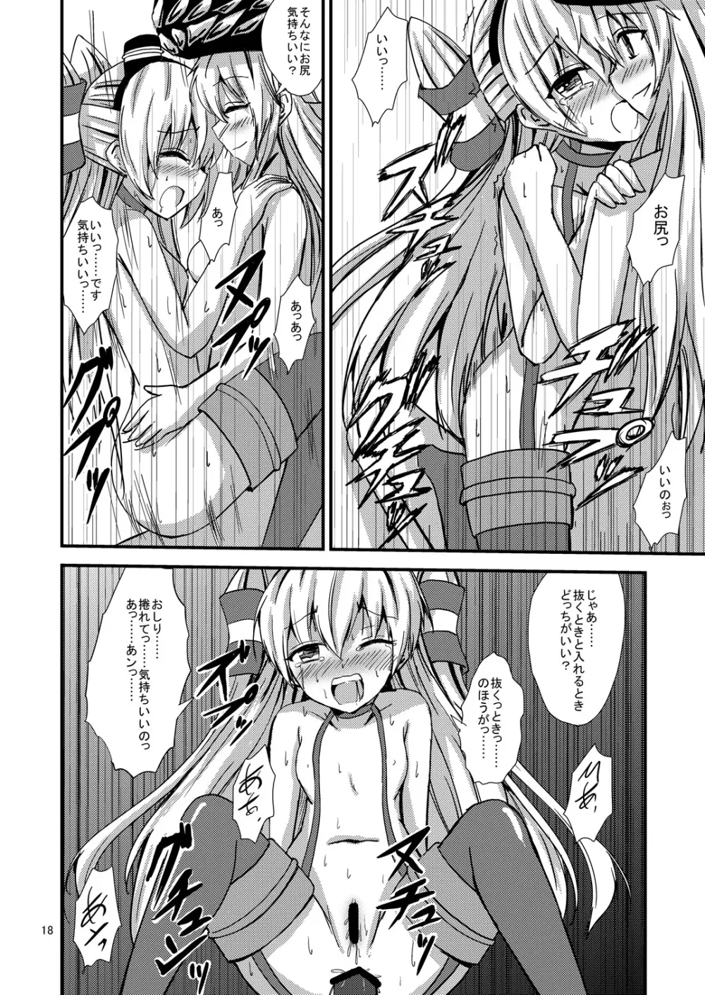 空母ヲ級ちゃんの天津風百合奴隷調教~ア〇ル調教編~ Page.19
