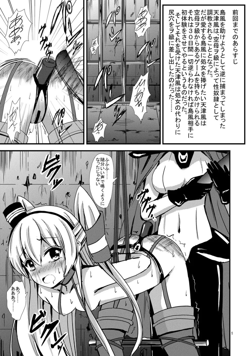 空母ヲ級ちゃんの天津風百合奴隷調教~ア〇ル調教編~ Page.2