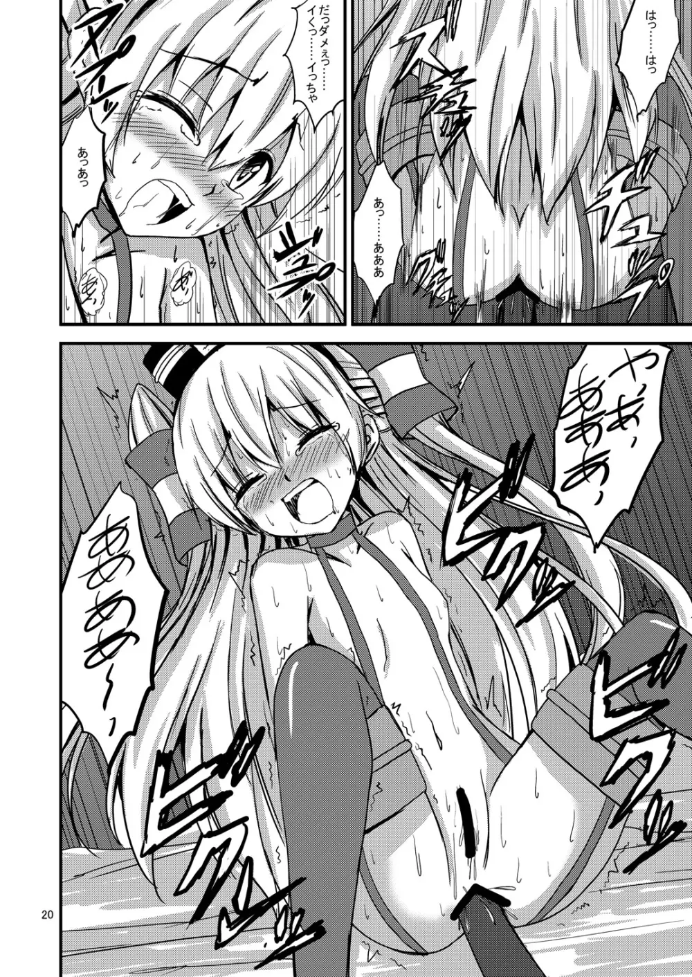 空母ヲ級ちゃんの天津風百合奴隷調教~ア〇ル調教編~ Page.21