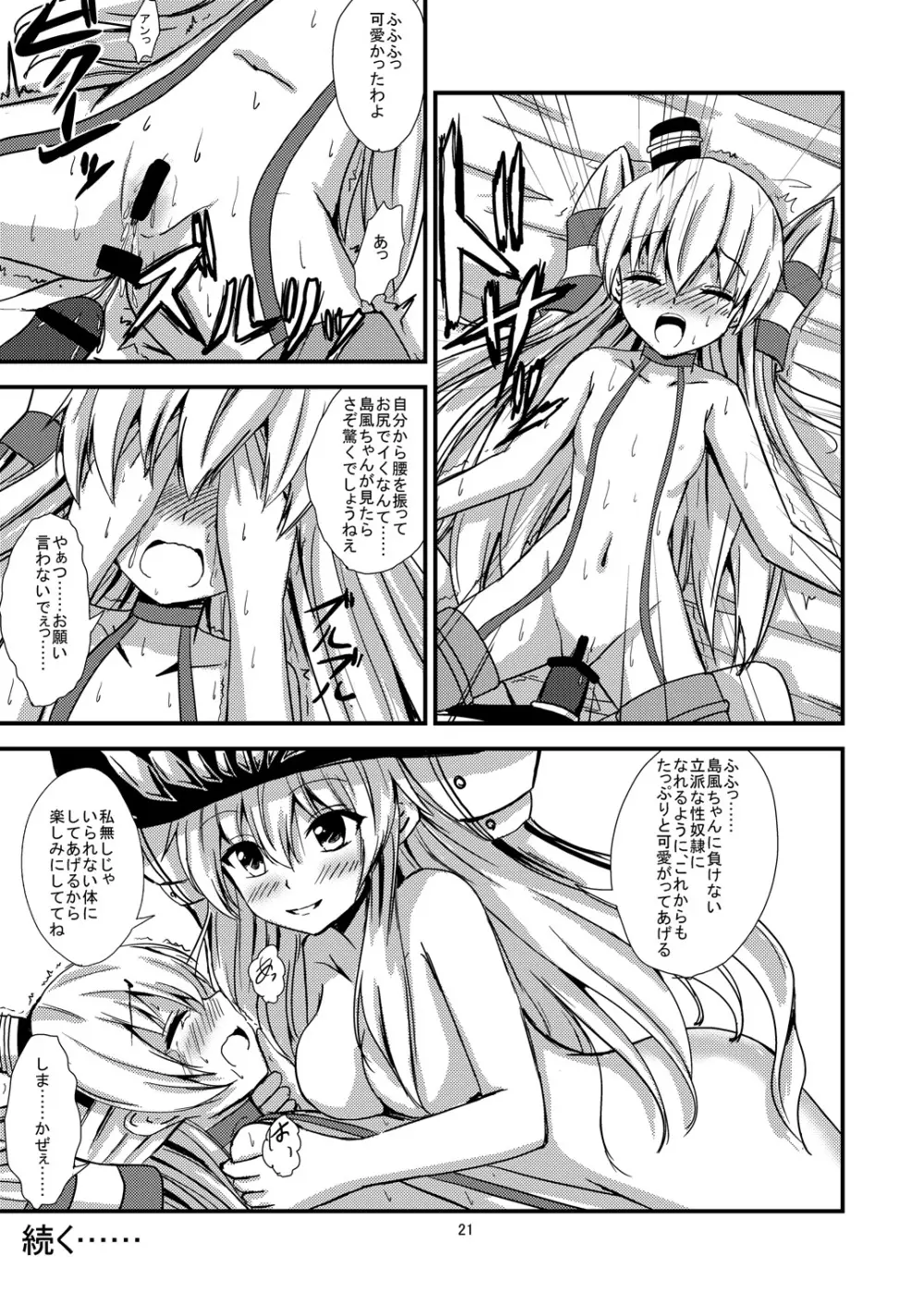 空母ヲ級ちゃんの天津風百合奴隷調教~ア〇ル調教編~ Page.22