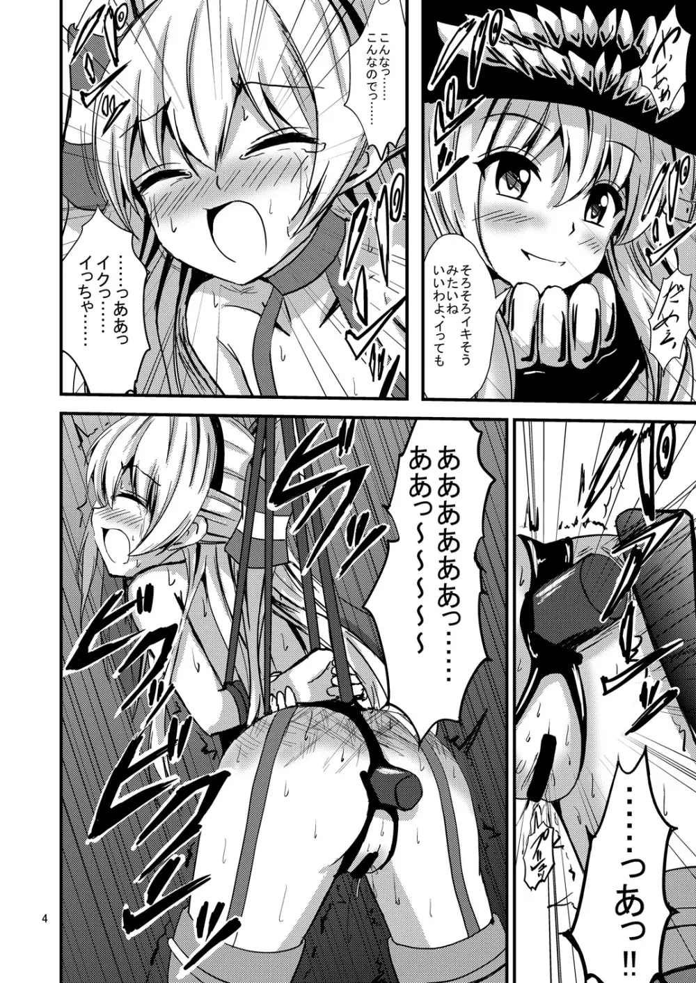 空母ヲ級ちゃんの天津風百合奴隷調教~ア〇ル調教編~ Page.5