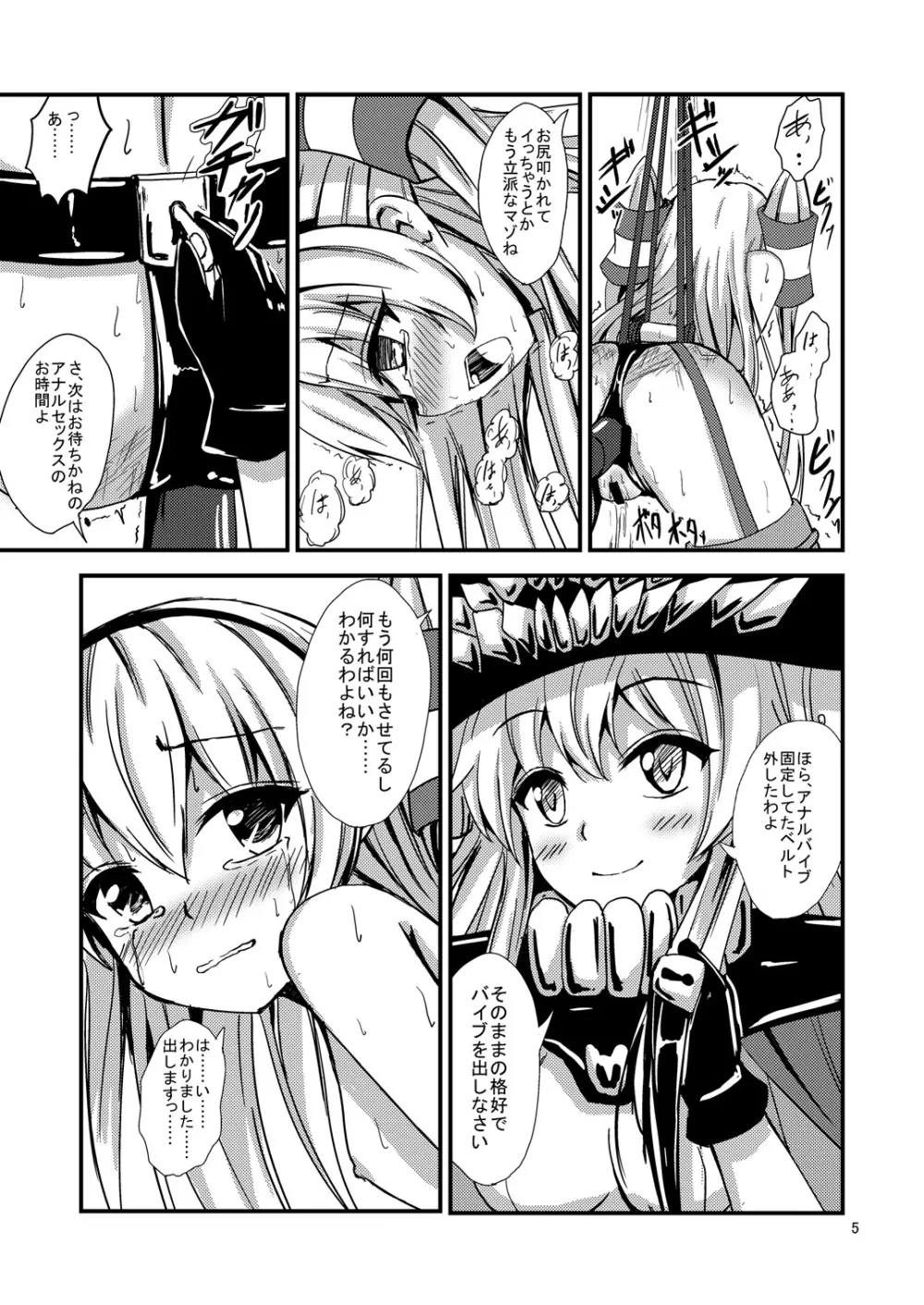 空母ヲ級ちゃんの天津風百合奴隷調教~ア〇ル調教編~ Page.6