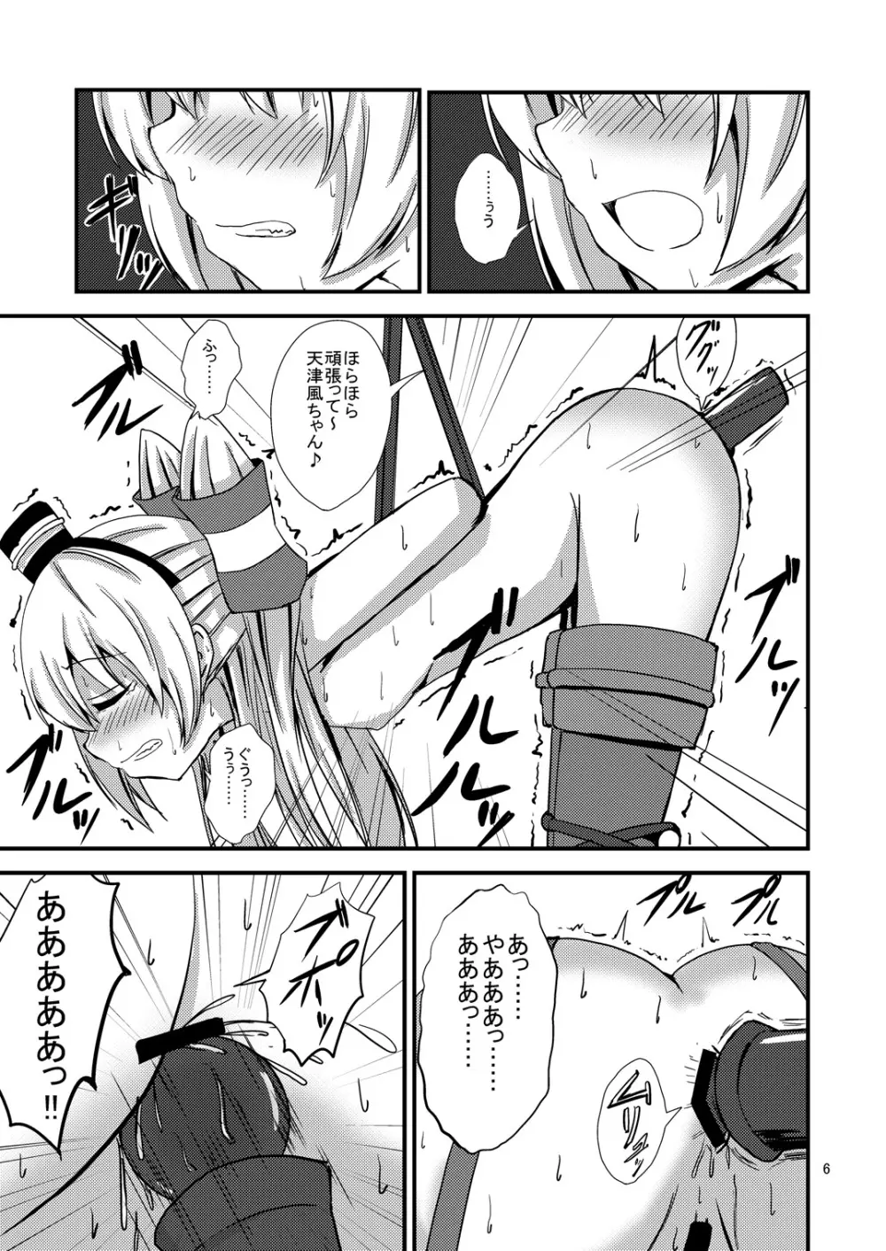 空母ヲ級ちゃんの天津風百合奴隷調教~ア〇ル調教編~ Page.7